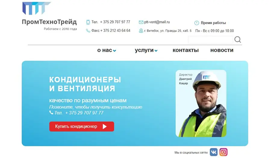 ПромТехноТрейд — превью